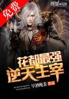 花都最强逆天主宰 聚合中文网