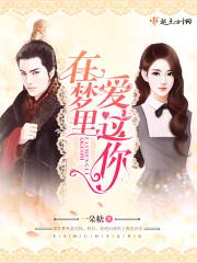 在梦里爱过你 一朵糖