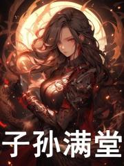 穿越兽世苏颜林琅TXT