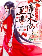 通灵妃漫画
