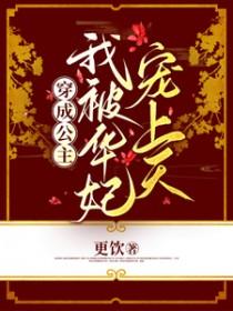 甄嬛传穿越我是嫡公主