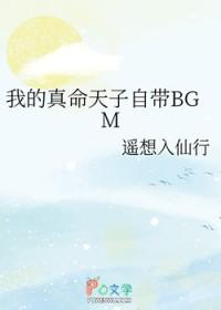 我的真命天子出现了吗