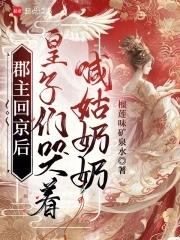 郡主在皇后面前自称什么