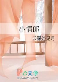 戏腔歌曲我的小情郎