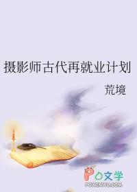 中国古代摄影师
