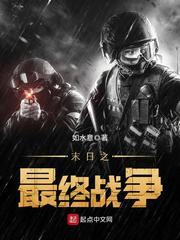 末日之最终战争水组织