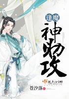 逢魔神助攻的男主有哪些