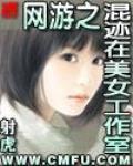 网游之混迹在美女工作室百度百科