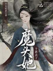 魔头他被迫养崽全文阅读