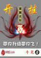 开挂辅助器