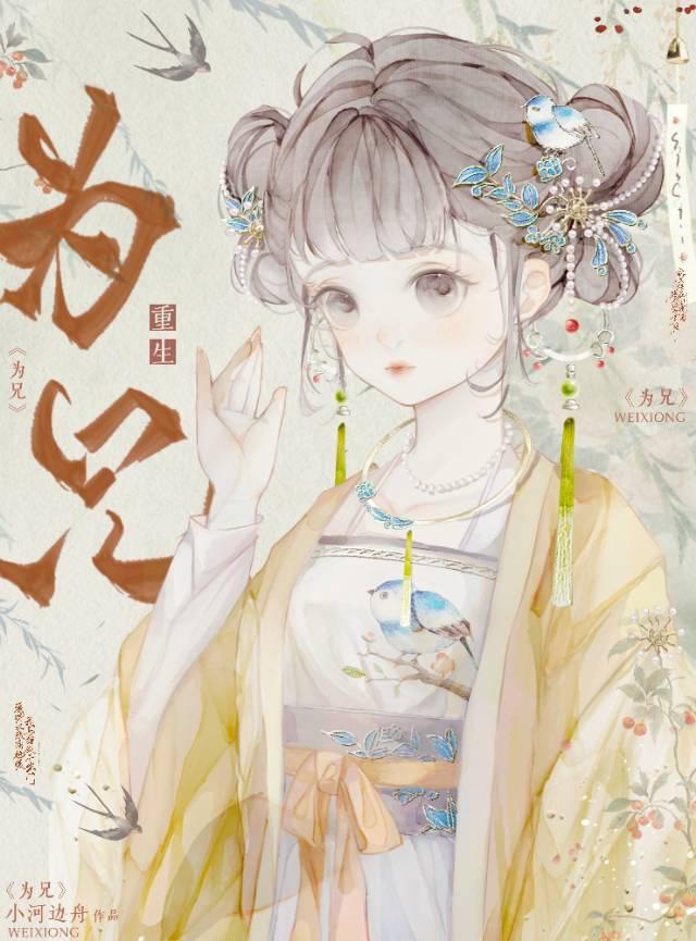 为兄重生赵明宜免费阅读