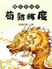 无上仙途