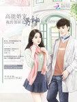 我的邻居是女主