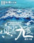 真灵九变多少字