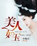 美人如玉剑如虹含义