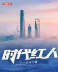 时代老总