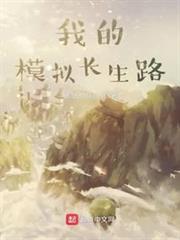 仿写我的长生果作文600字