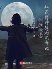 四合院从厨师开始