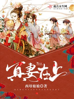 冥妻在上我在下 谢不凡