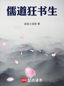 儒道狂圣