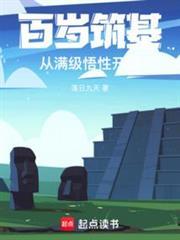 从满级悟性开始纪浩渊