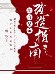 地府设定