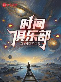 每次闭眼都在重启人类文明在线阅读