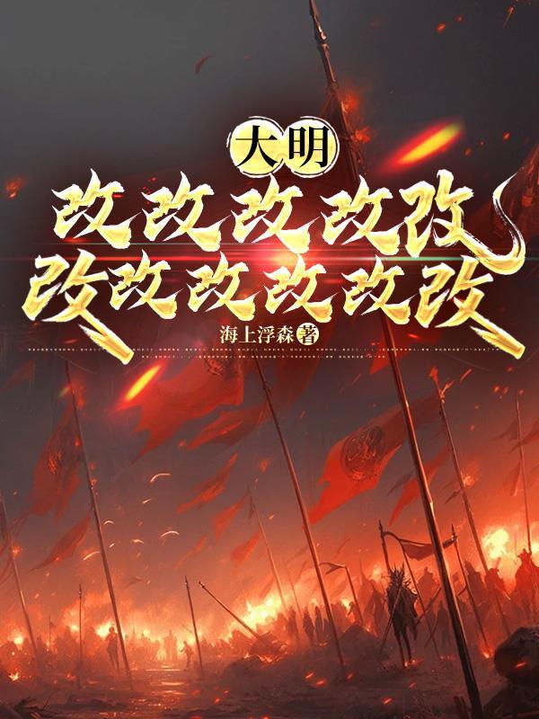 改修改的改怎么写