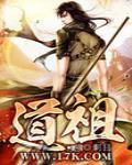 道祖和天道的关系