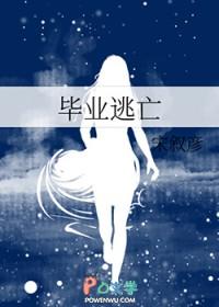 逃离毕业教室攻略