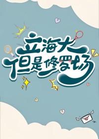 立海大晋江