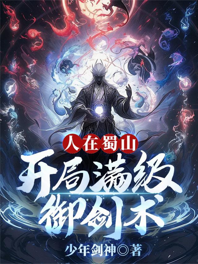 获得镇妖剑飞卢
