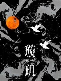 璇玑的寓意和象征