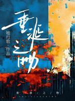 垂涎之物by她歌行txt
