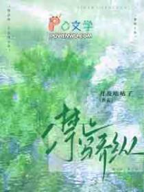 禁止撒娇全文免费