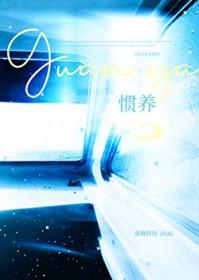 惯养娇生笑你痴全诗翻译