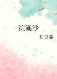 浣溪沙身向云畔行原文