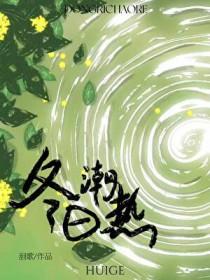冬日潮汐是什么意思