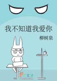 我不知道我爱你全文免费阅读