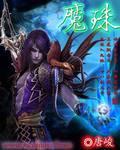 魔珠图案 图纸
