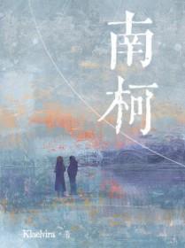 南柯一梦造句