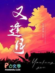 又逢月by七月清风txt百度