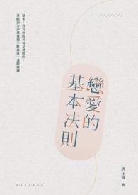恋爱最基本的三个要