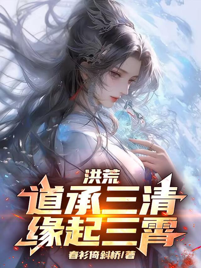 洪荒 道尘