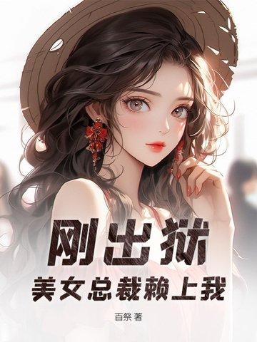 美女总裁赖上我鱼人二代