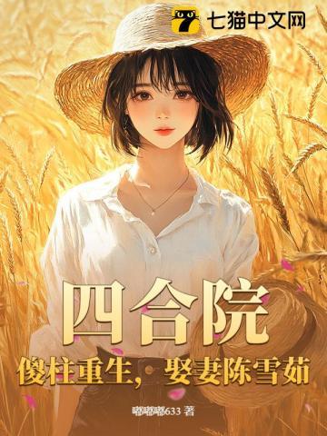 娶妻陈雪茹 嘟嘟嘟633
