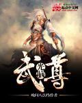 光脑武神txt