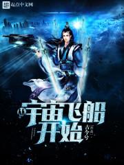 宇宙飞船英语怎么说