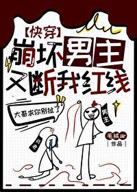 男主全部崩坏