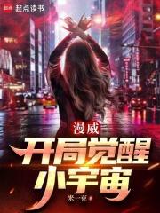 漫威开局觉醒小宇宙笔趣阁在线阅读